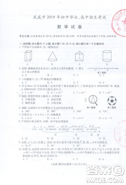 武威市2019年中考真題數(shù)學(xué)試卷及答案