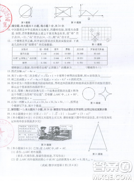 武威市2019年中考真題數(shù)學(xué)試卷及答案