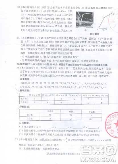 武威市2019年中考真題數(shù)學(xué)試卷及答案