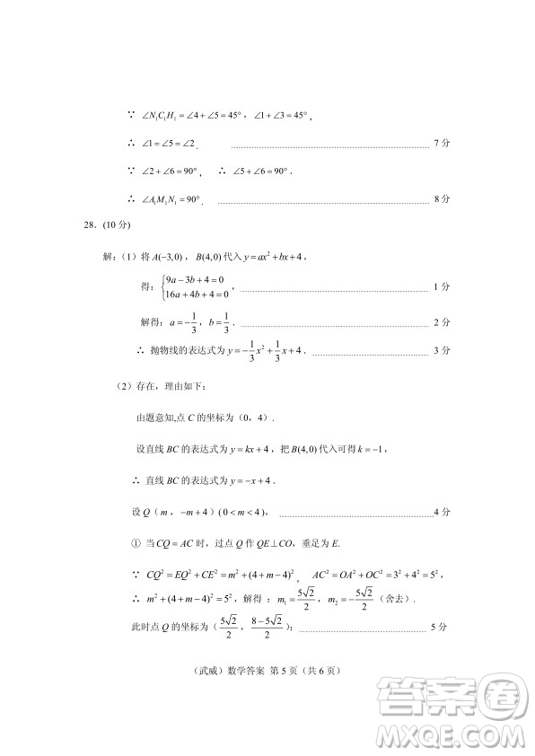 武威市2019年中考真題數(shù)學(xué)試卷及答案