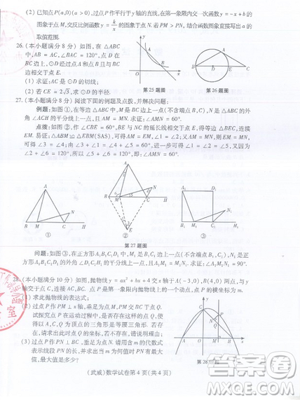 武威市2019年中考真題數(shù)學(xué)試卷及答案