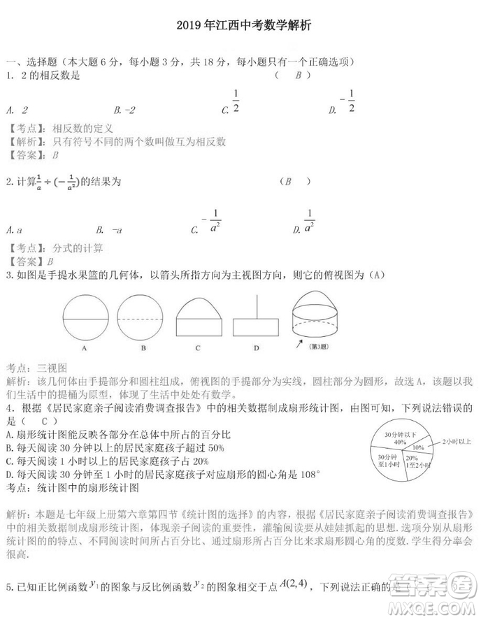 2019年江西中考真題數(shù)學試卷及答案