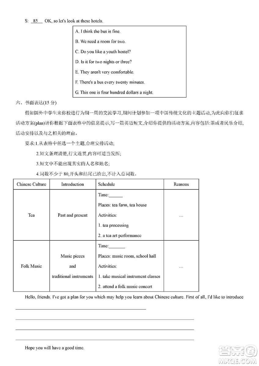 江西省2019年中等學(xué)校招生考試英語(yǔ)試題卷及答案