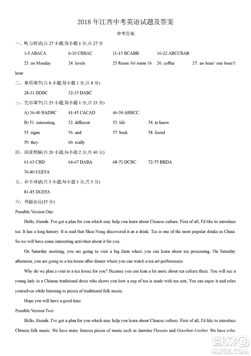 江西省2019年中等學(xué)校招生考試英語(yǔ)試題卷及答案