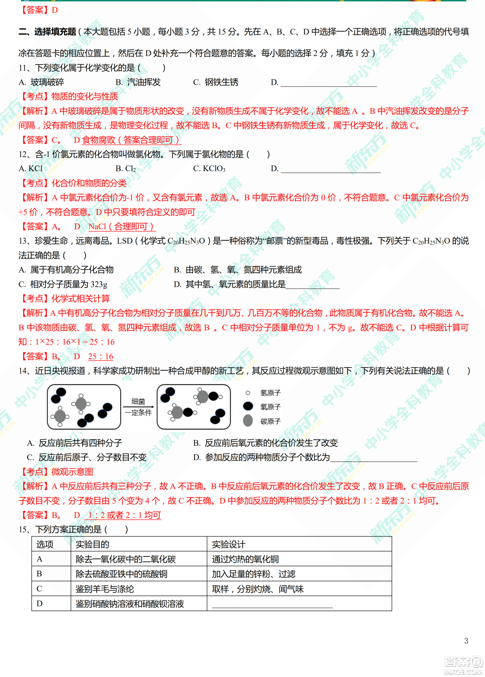 江西省2019年中等學校招生考試化學試題卷及答案