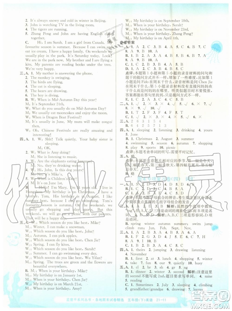 2019年孟建平各地期末試卷精選五年級(jí)英語下冊(cè)人教版參考答案