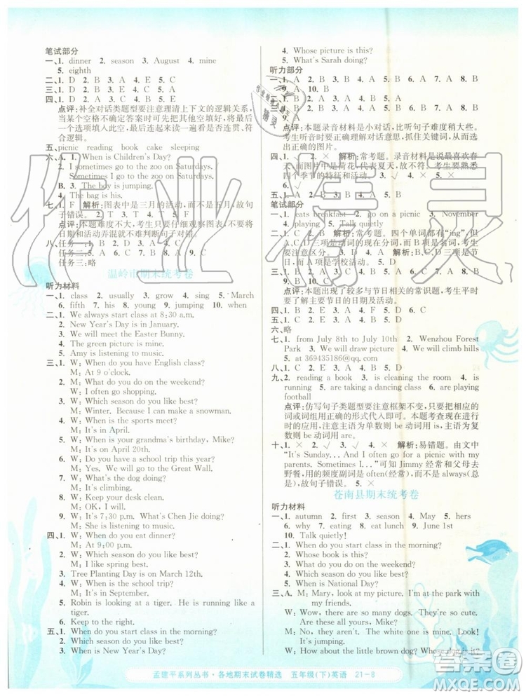 2019年孟建平各地期末試卷精選五年級(jí)英語下冊(cè)人教版參考答案