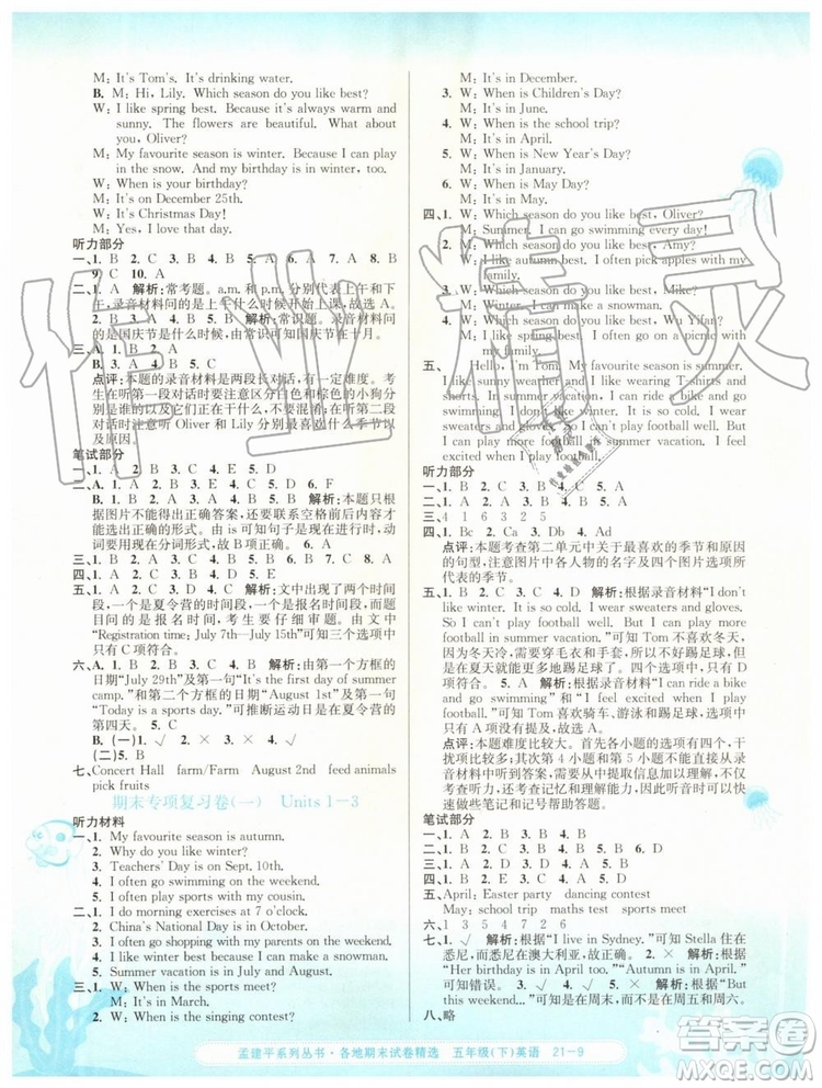 2019年孟建平各地期末試卷精選五年級(jí)英語下冊(cè)人教版參考答案