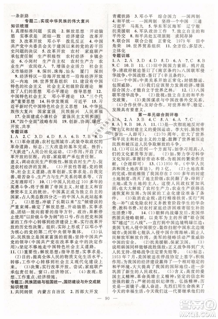 2019萬羽文化名師學案八年級下冊歷史人教版參考答案