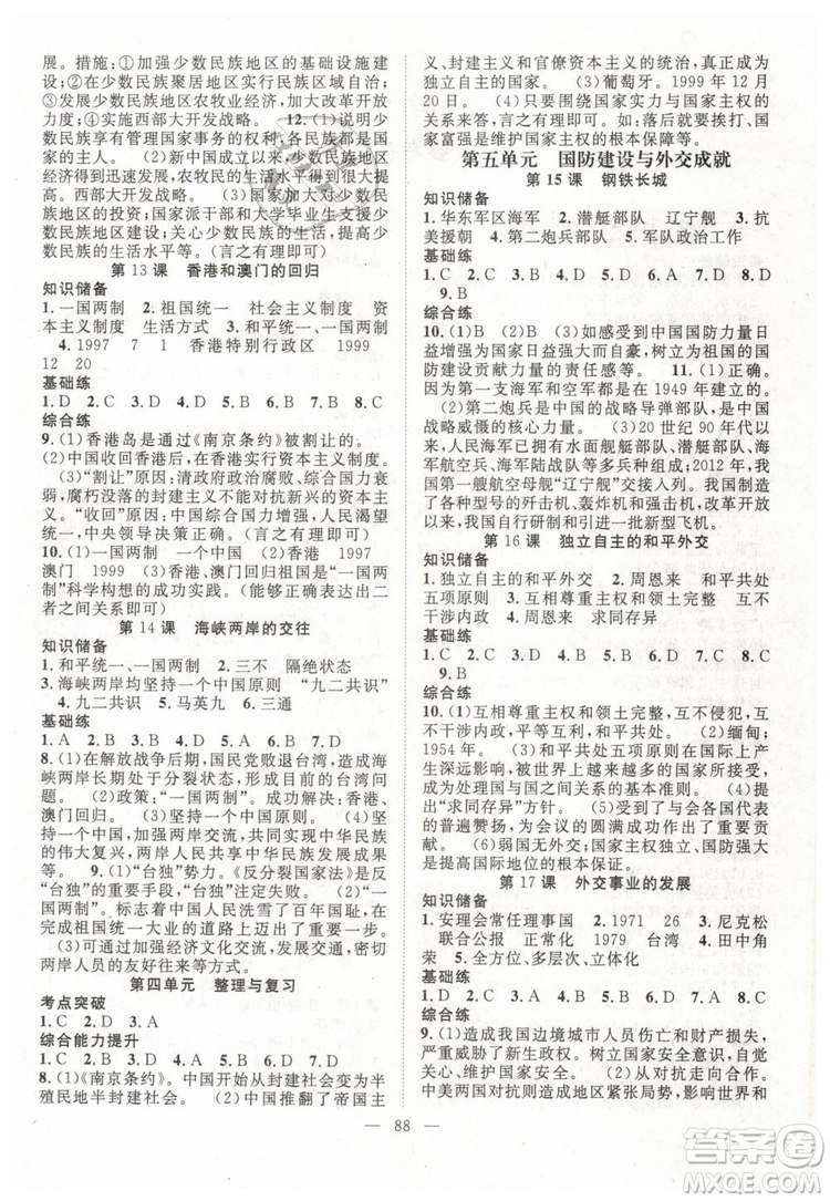 2019萬羽文化名師學案八年級下冊歷史人教版參考答案