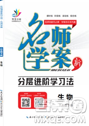 2019萬羽文化名師學(xué)案八年級下冊生物人教版參考答案