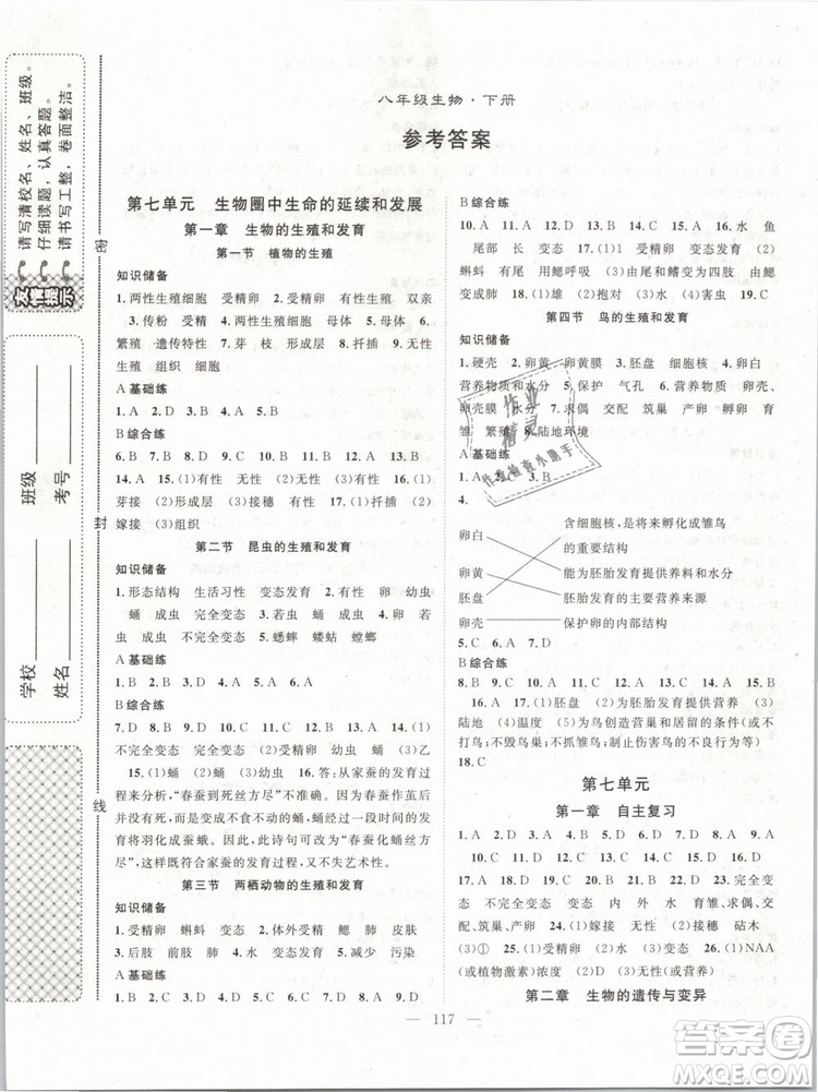 2019萬羽文化名師學(xué)案八年級下冊生物人教版參考答案