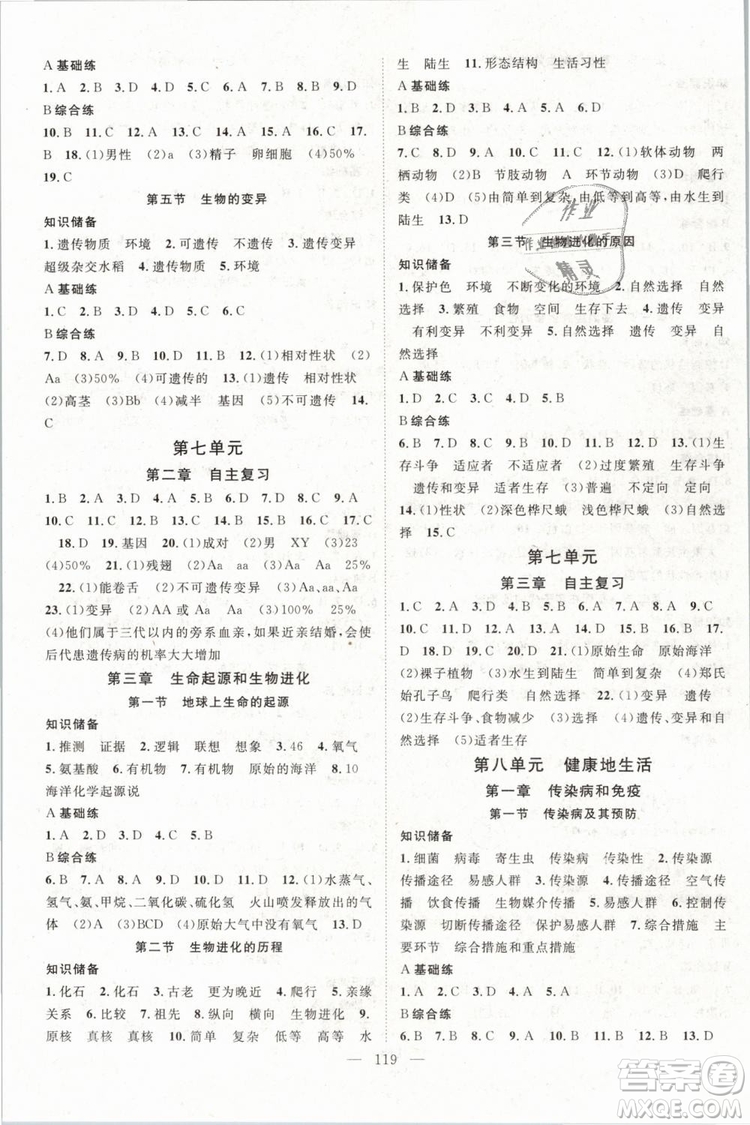 2019萬羽文化名師學(xué)案八年級下冊生物人教版參考答案