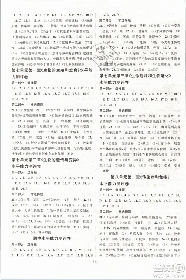 2019萬羽文化名師學(xué)案八年級下冊生物人教版參考答案