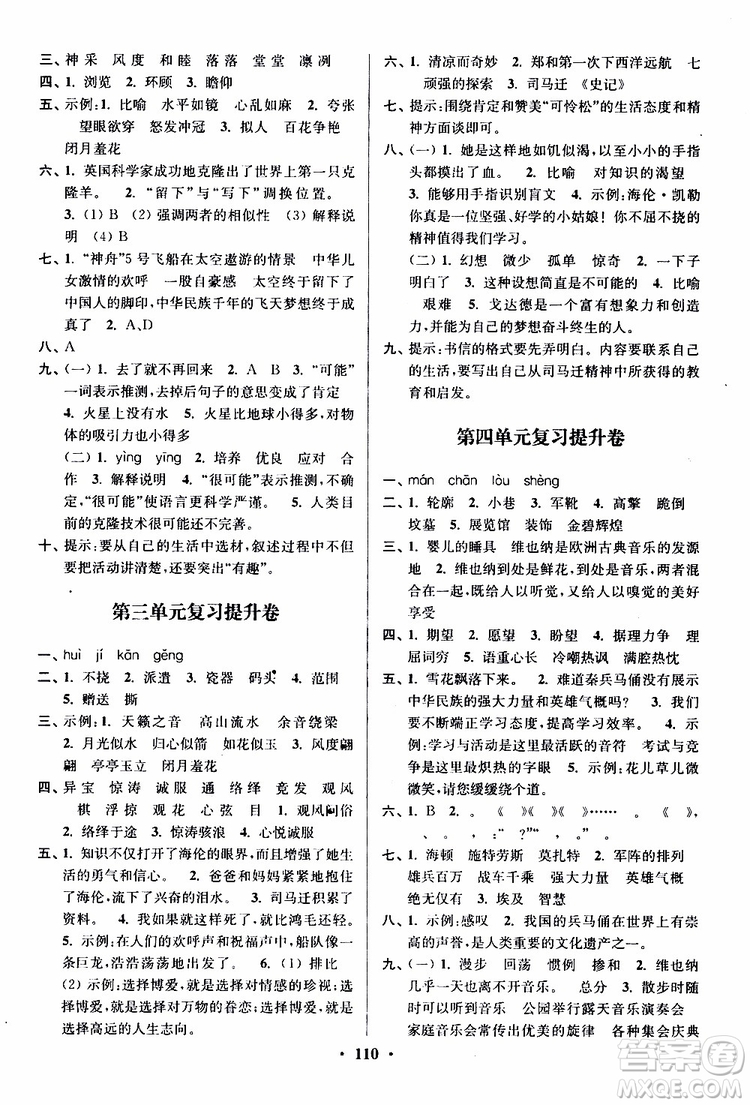 2019版江蘇好卷5年級(jí)語(yǔ)文下江蘇版蘇教版SJ參考答案