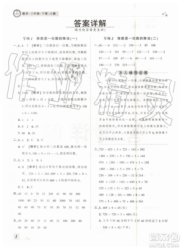 2019年河南專版王朝霞各地期末試卷精選三年級數(shù)學下冊人教版答案