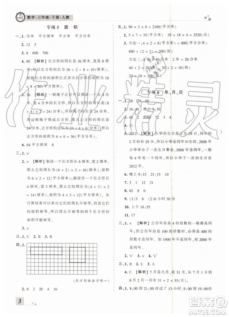 2019年河南專版王朝霞各地期末試卷精選三年級數(shù)學下冊人教版答案