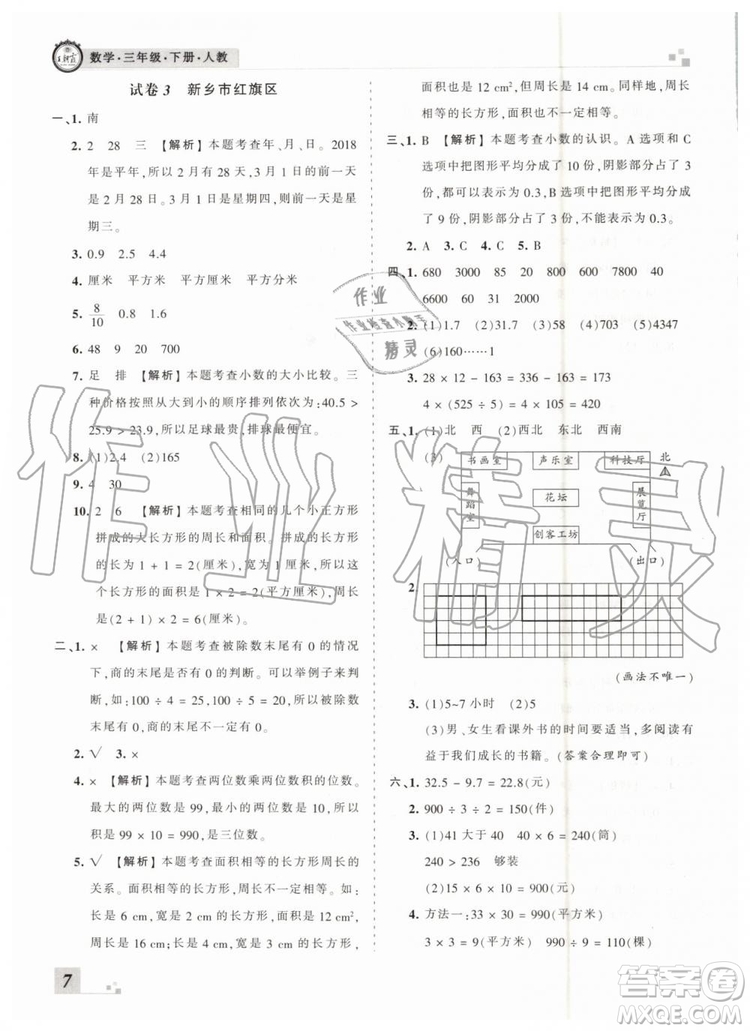 2019年河南專版王朝霞各地期末試卷精選三年級數(shù)學下冊人教版答案