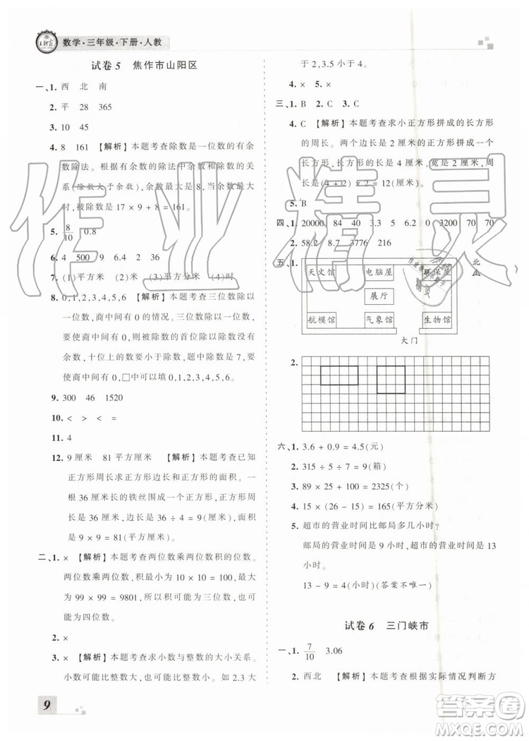 2019年河南專版王朝霞各地期末試卷精選三年級數(shù)學下冊人教版答案