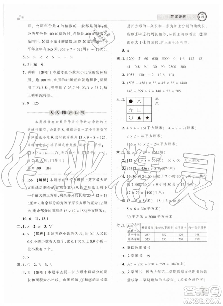 2019年河南專版王朝霞各地期末試卷精選三年級數(shù)學下冊人教版答案