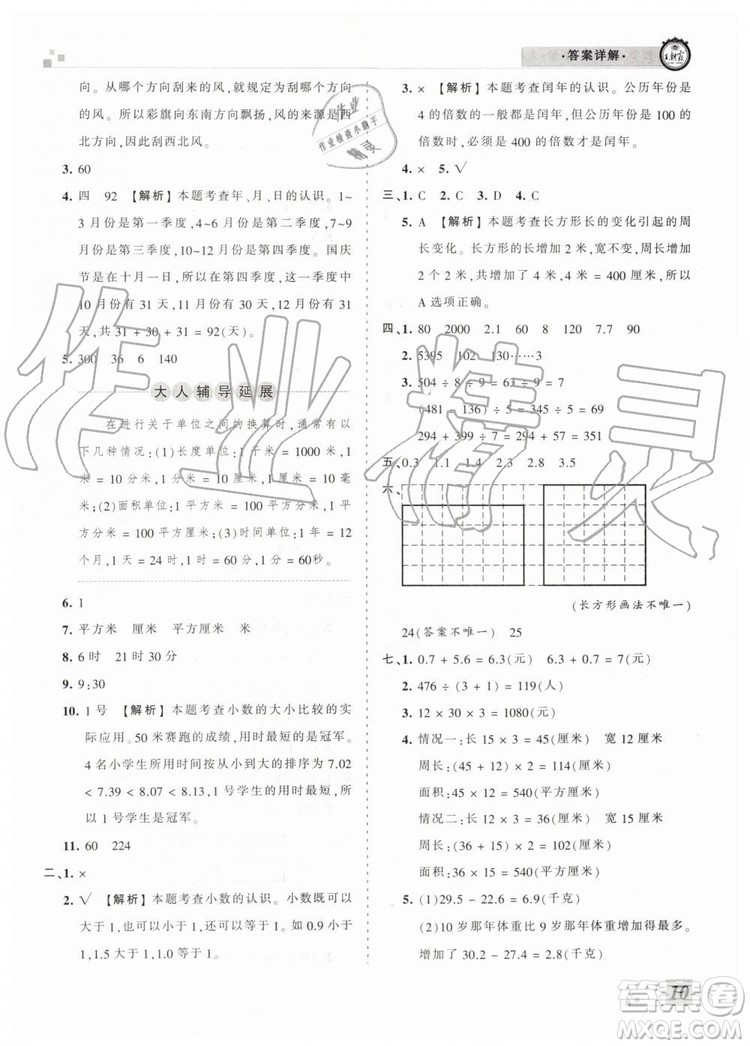 2019年河南專版王朝霞各地期末試卷精選三年級數(shù)學下冊人教版答案