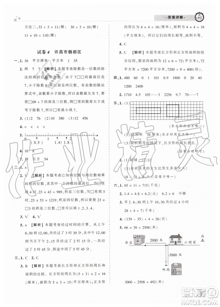 2019年河南專版王朝霞各地期末試卷精選三年級數(shù)學下冊人教版答案