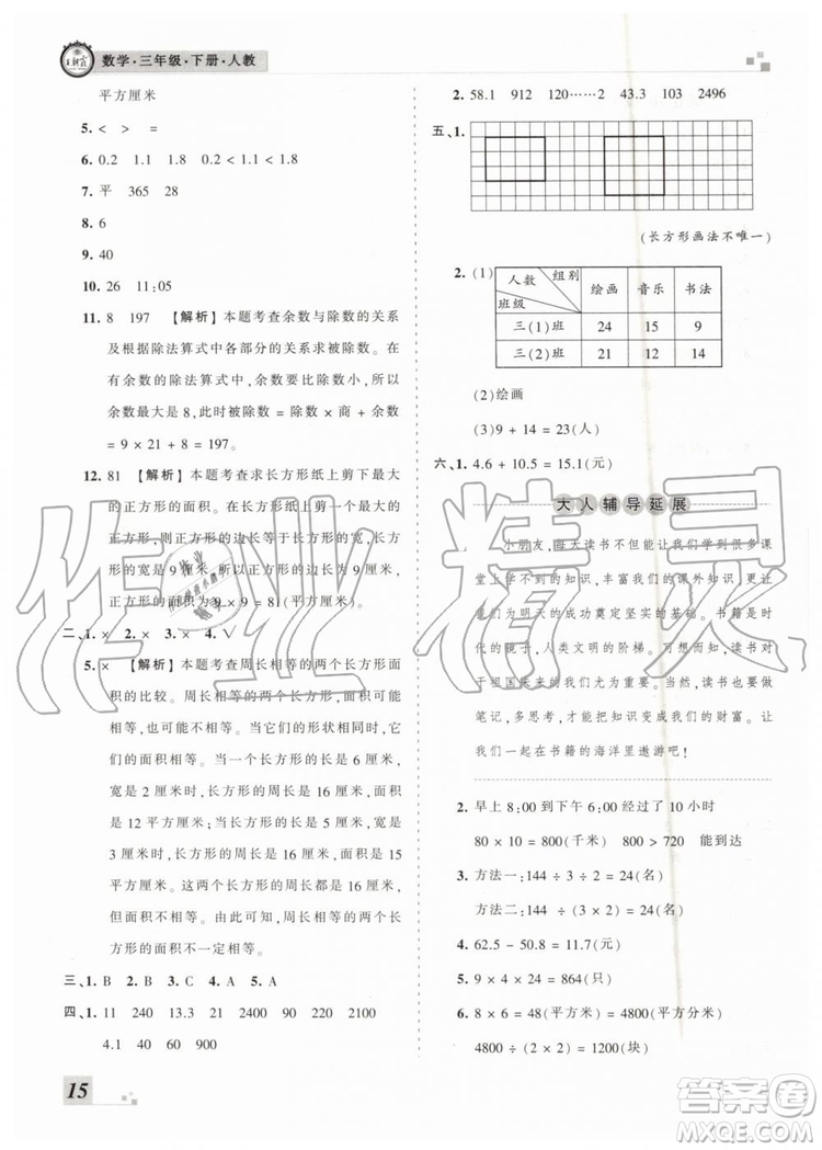 2019年河南專版王朝霞各地期末試卷精選三年級數(shù)學下冊人教版答案