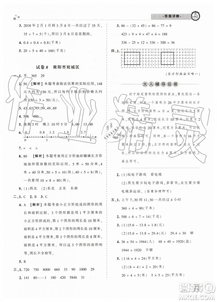 2019年河南專版王朝霞各地期末試卷精選三年級數(shù)學下冊人教版答案