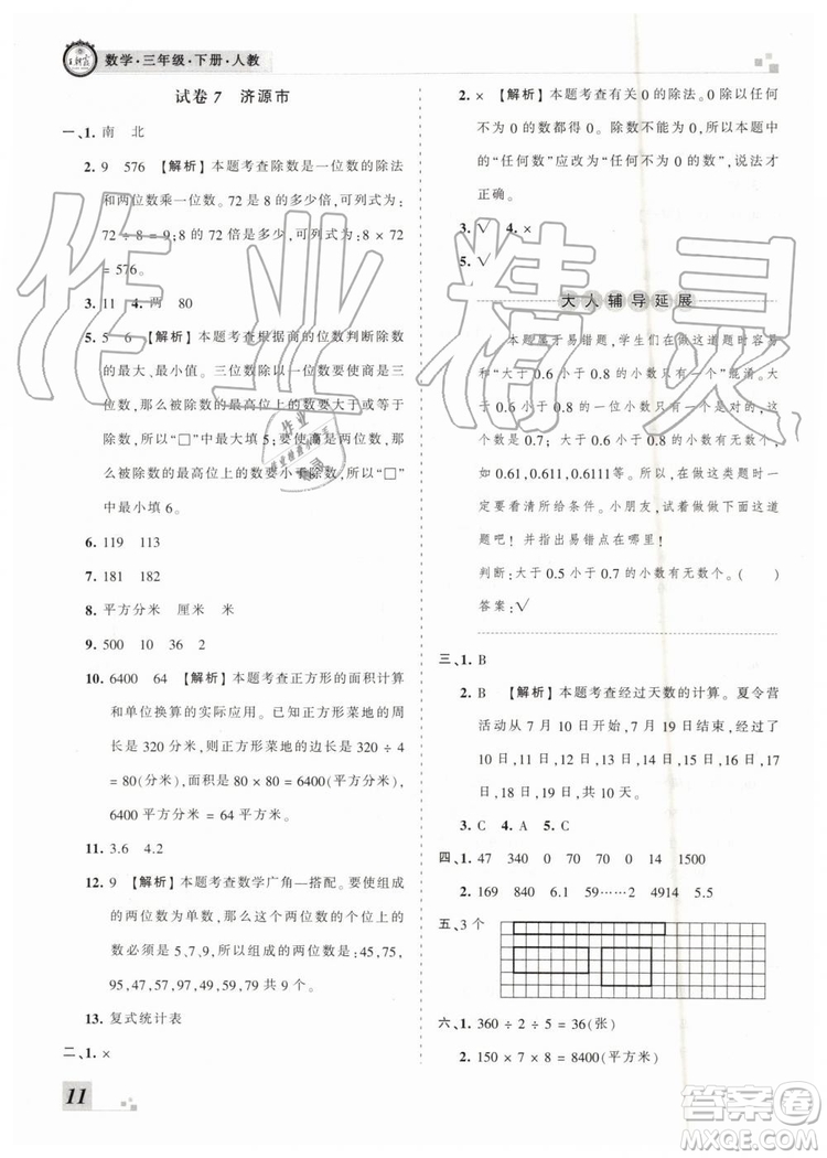 2019年河南專版王朝霞各地期末試卷精選三年級數(shù)學下冊人教版答案