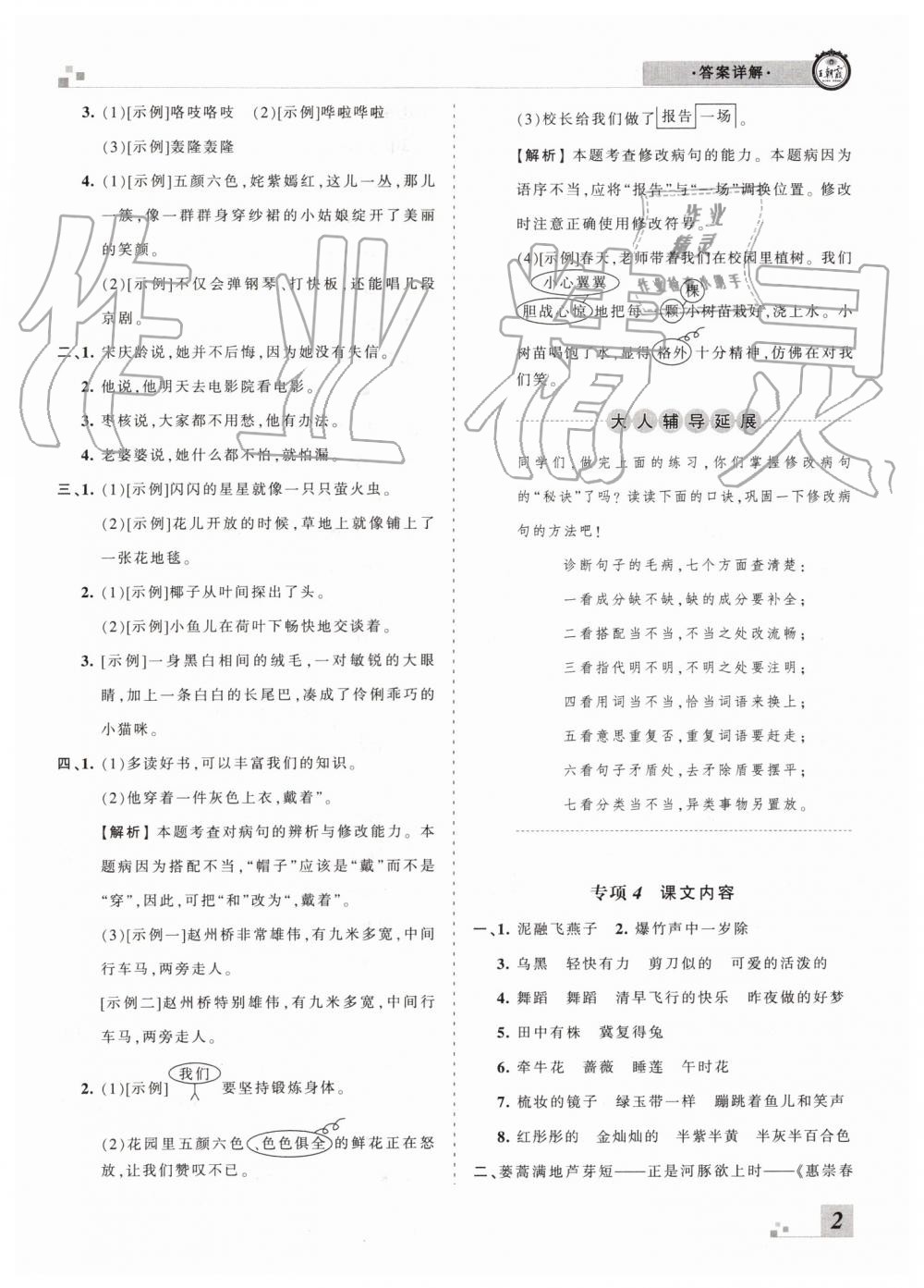 2019年王朝霞各地期末試卷精選三年級語文下冊人教版河南專版參考答案