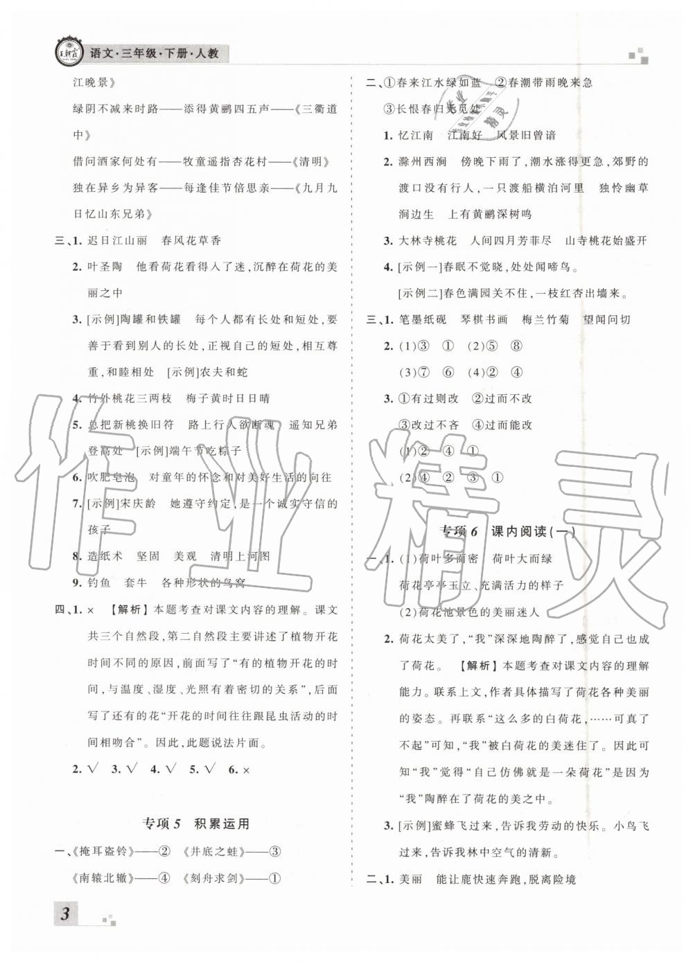 2019年王朝霞各地期末試卷精選三年級語文下冊人教版河南專版參考答案