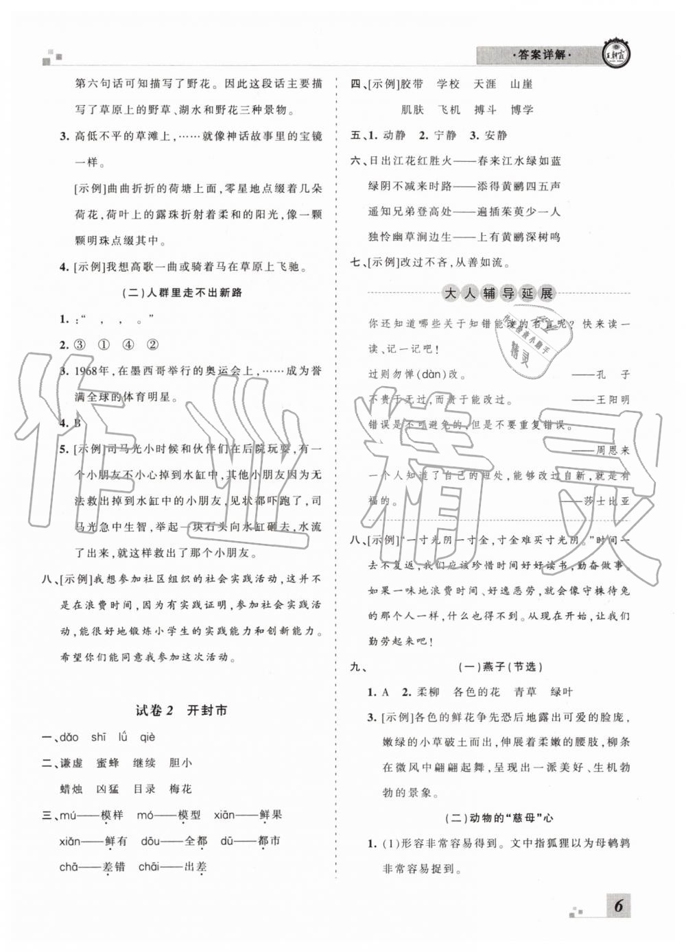 2019年王朝霞各地期末試卷精選三年級語文下冊人教版河南專版參考答案