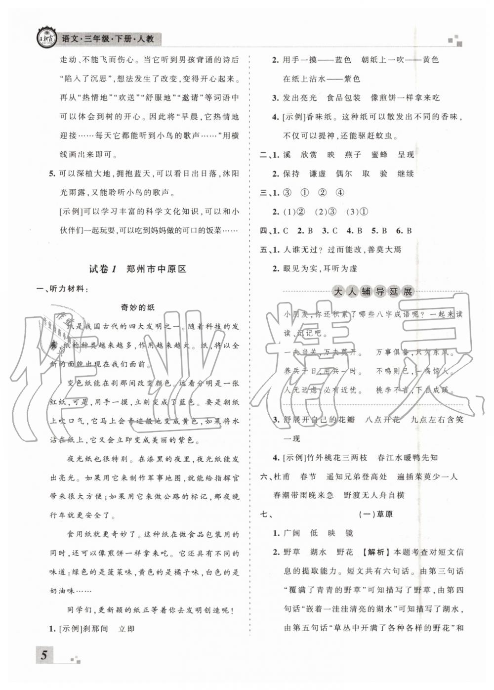 2019年王朝霞各地期末試卷精選三年級語文下冊人教版河南專版參考答案