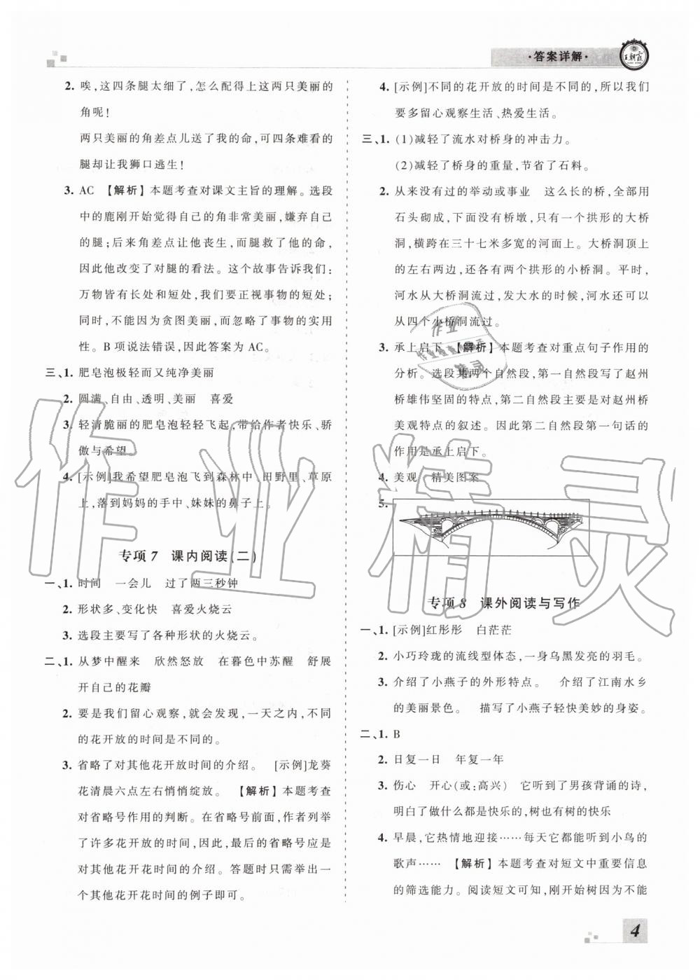 2019年王朝霞各地期末試卷精選三年級語文下冊人教版河南專版參考答案