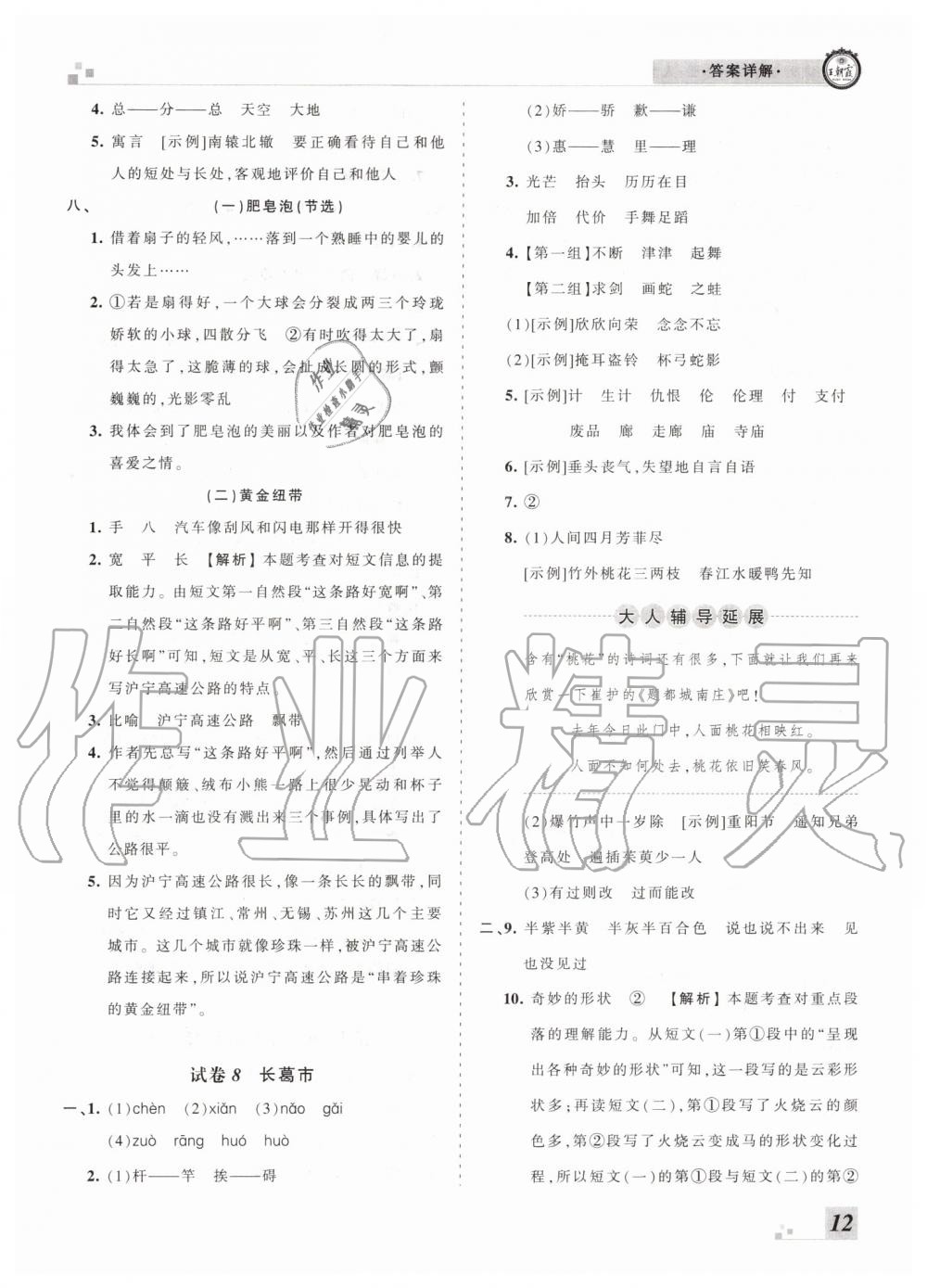 2019年王朝霞各地期末試卷精選三年級語文下冊人教版河南專版參考答案