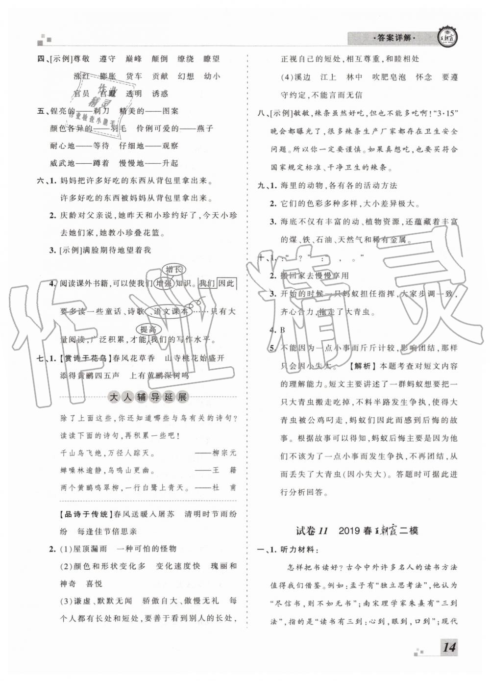 2019年王朝霞各地期末試卷精選三年級語文下冊人教版河南專版參考答案