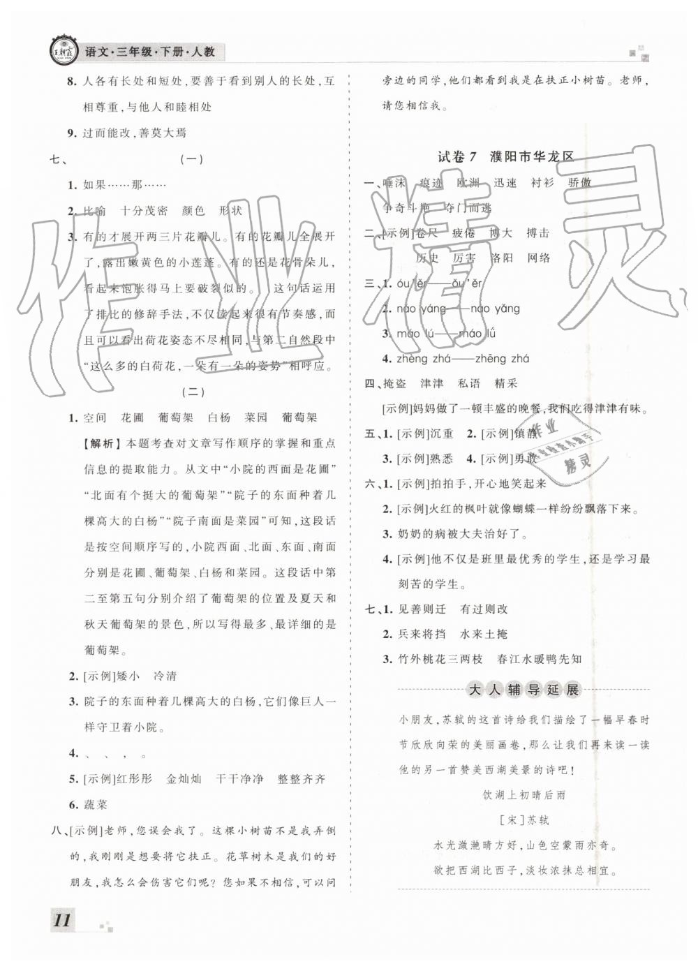 2019年王朝霞各地期末試卷精選三年級語文下冊人教版河南專版參考答案