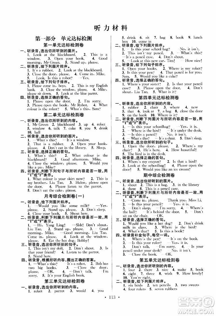 2019年江蘇好卷三年級(jí)下冊(cè)英語譯林版參考答案