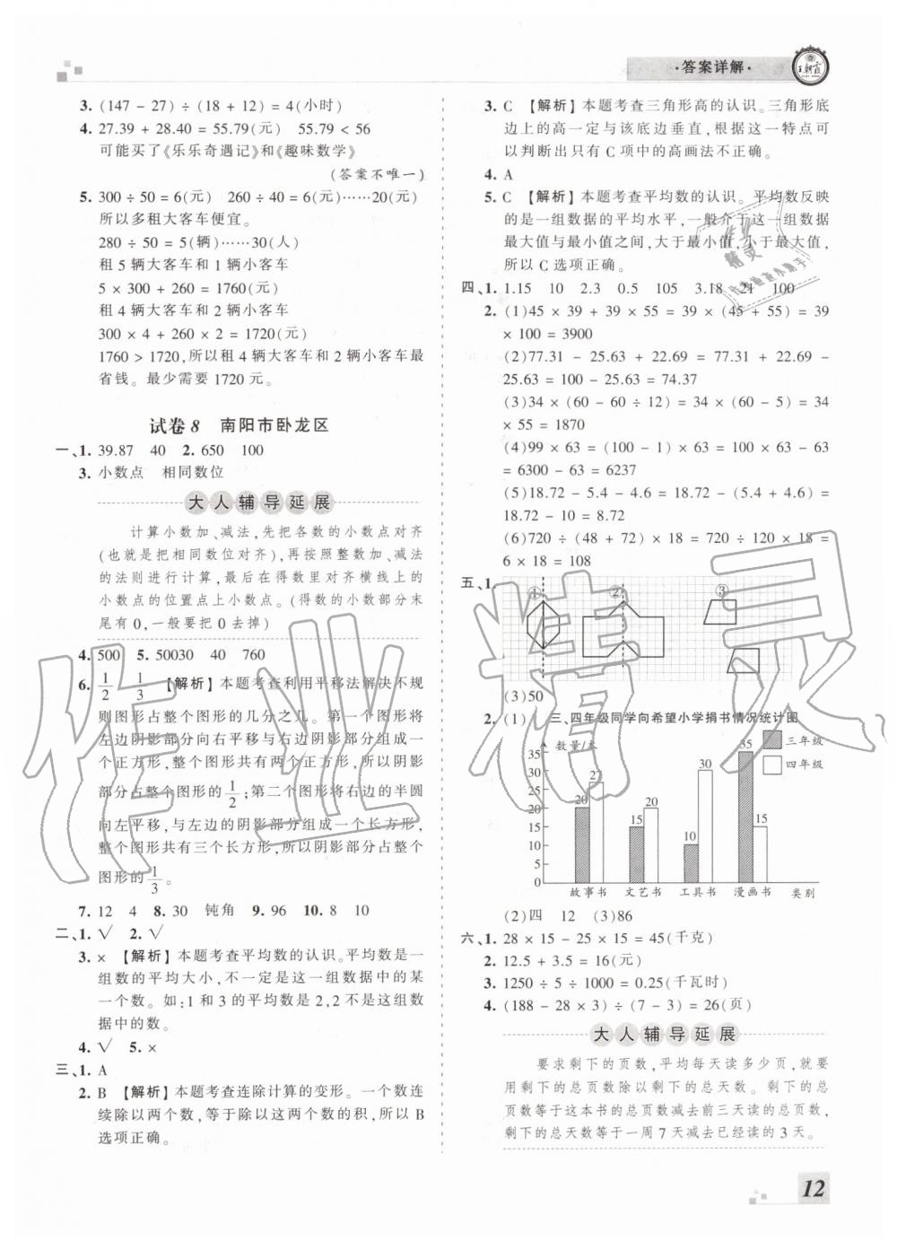 2019年王朝霞各地期末試卷精選四年級(jí)數(shù)學(xué)下冊(cè)人教版河南專版答案