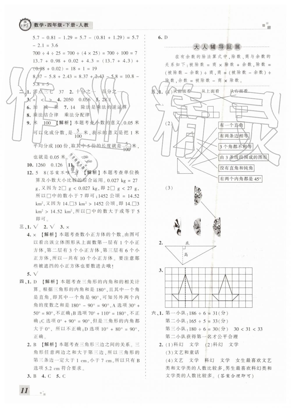 2019年王朝霞各地期末試卷精選四年級(jí)數(shù)學(xué)下冊(cè)人教版河南專版答案