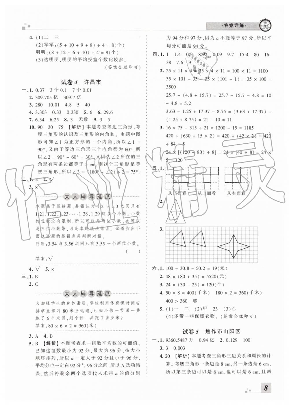 2019年王朝霞各地期末試卷精選四年級(jí)數(shù)學(xué)下冊(cè)人教版河南專版答案