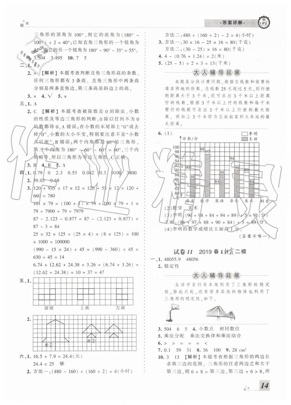 2019年王朝霞各地期末試卷精選四年級(jí)數(shù)學(xué)下冊(cè)人教版河南專版答案