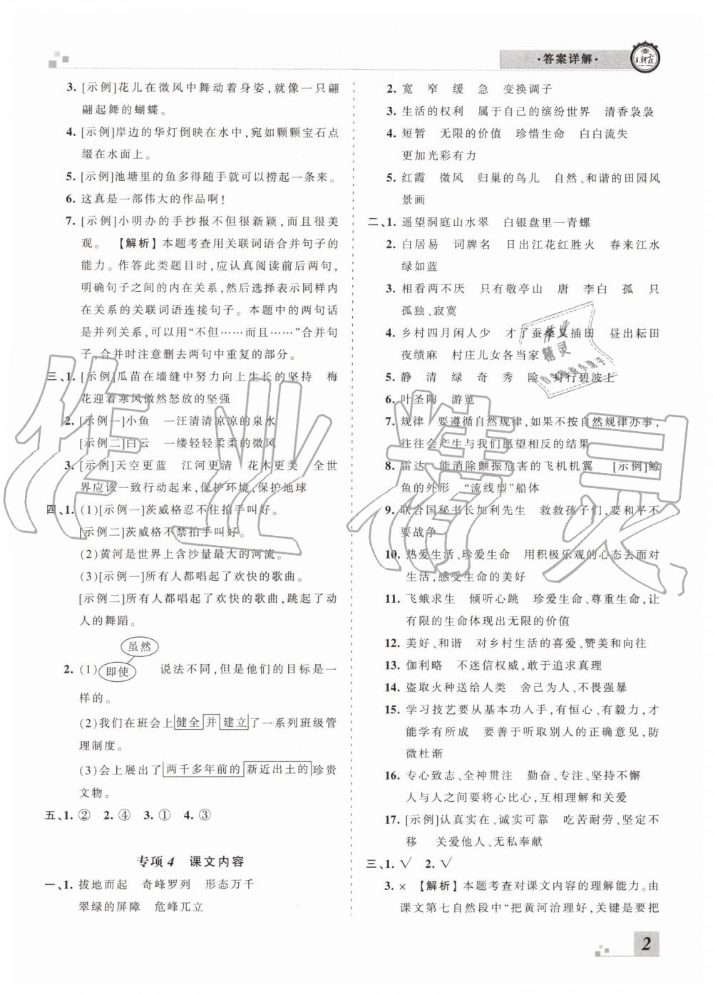 王朝霞各地期末試卷精選2019年四年級(jí)語文下冊(cè)人教版河南專版答案