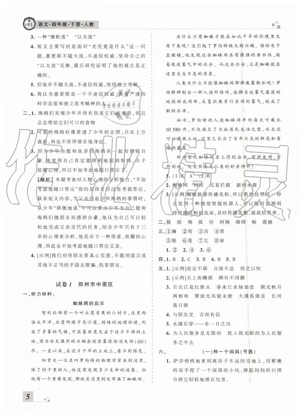 王朝霞各地期末試卷精選2019年四年級(jí)語文下冊(cè)人教版河南專版答案