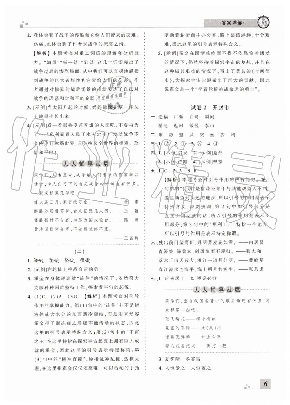 王朝霞各地期末試卷精選2019年四年級(jí)語文下冊(cè)人教版河南專版答案