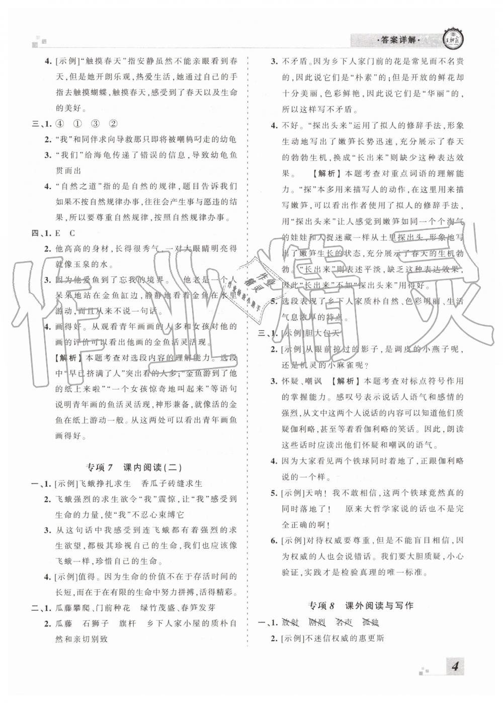 王朝霞各地期末試卷精選2019年四年級(jí)語文下冊(cè)人教版河南專版答案