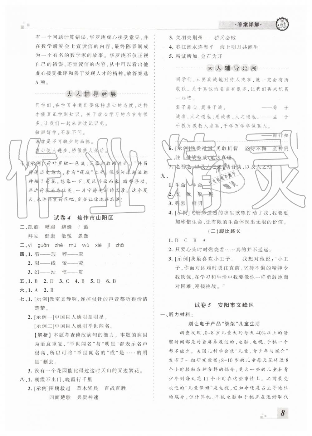 王朝霞各地期末試卷精選2019年四年級(jí)語文下冊(cè)人教版河南專版答案