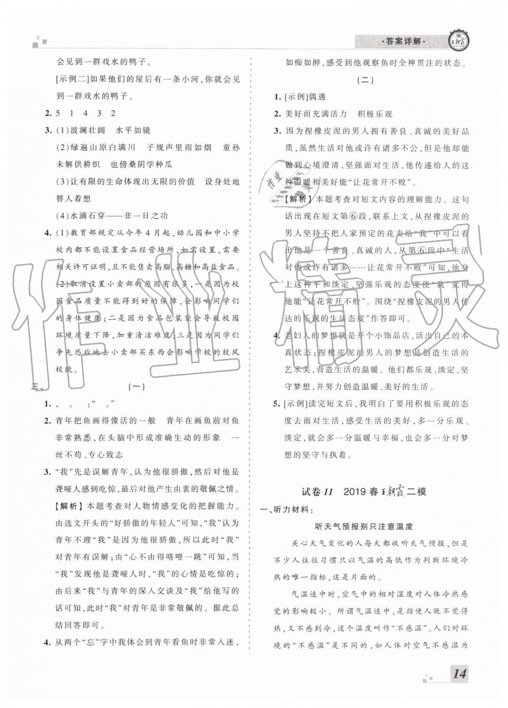 王朝霞各地期末試卷精選2019年四年級(jí)語文下冊(cè)人教版河南專版答案