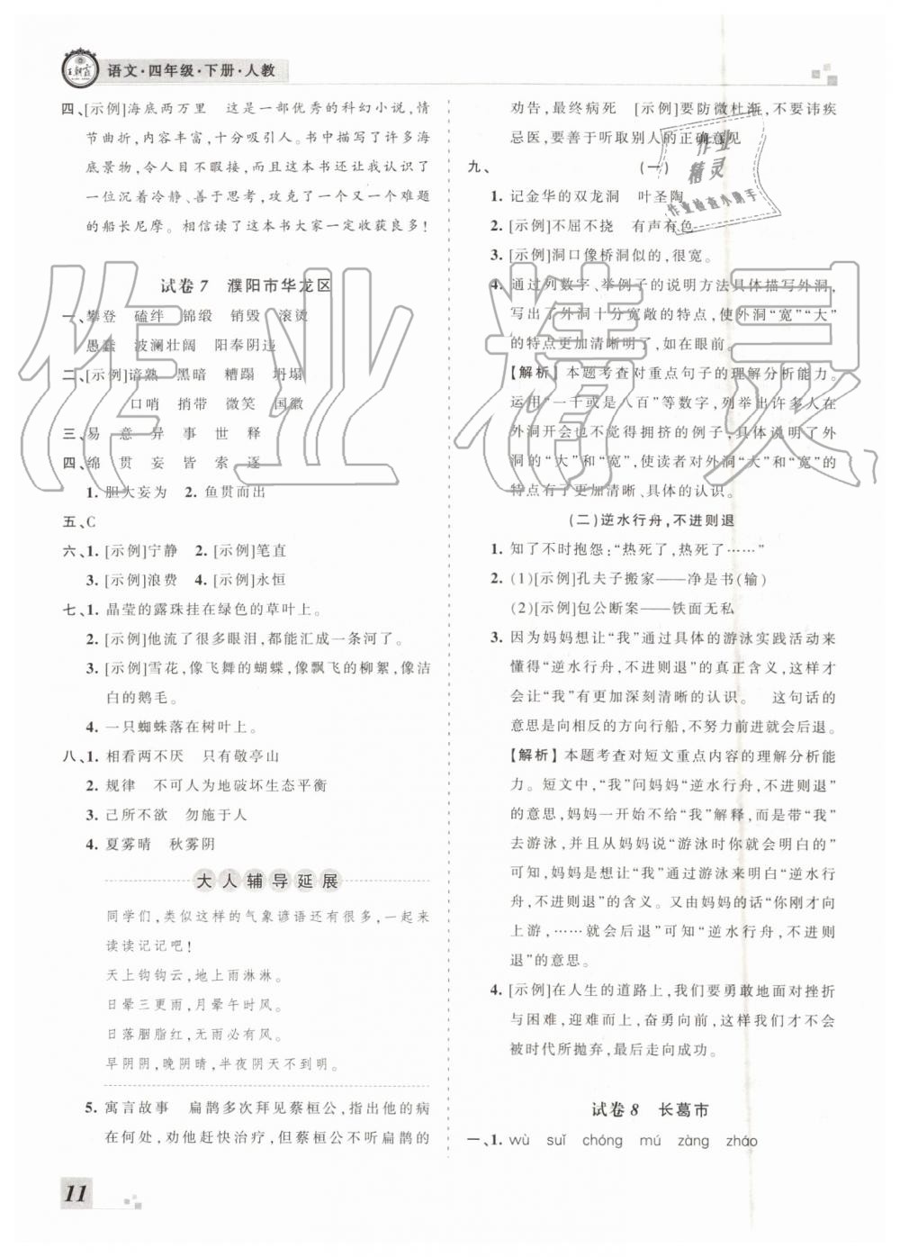 王朝霞各地期末試卷精選2019年四年級(jí)語文下冊(cè)人教版河南專版答案