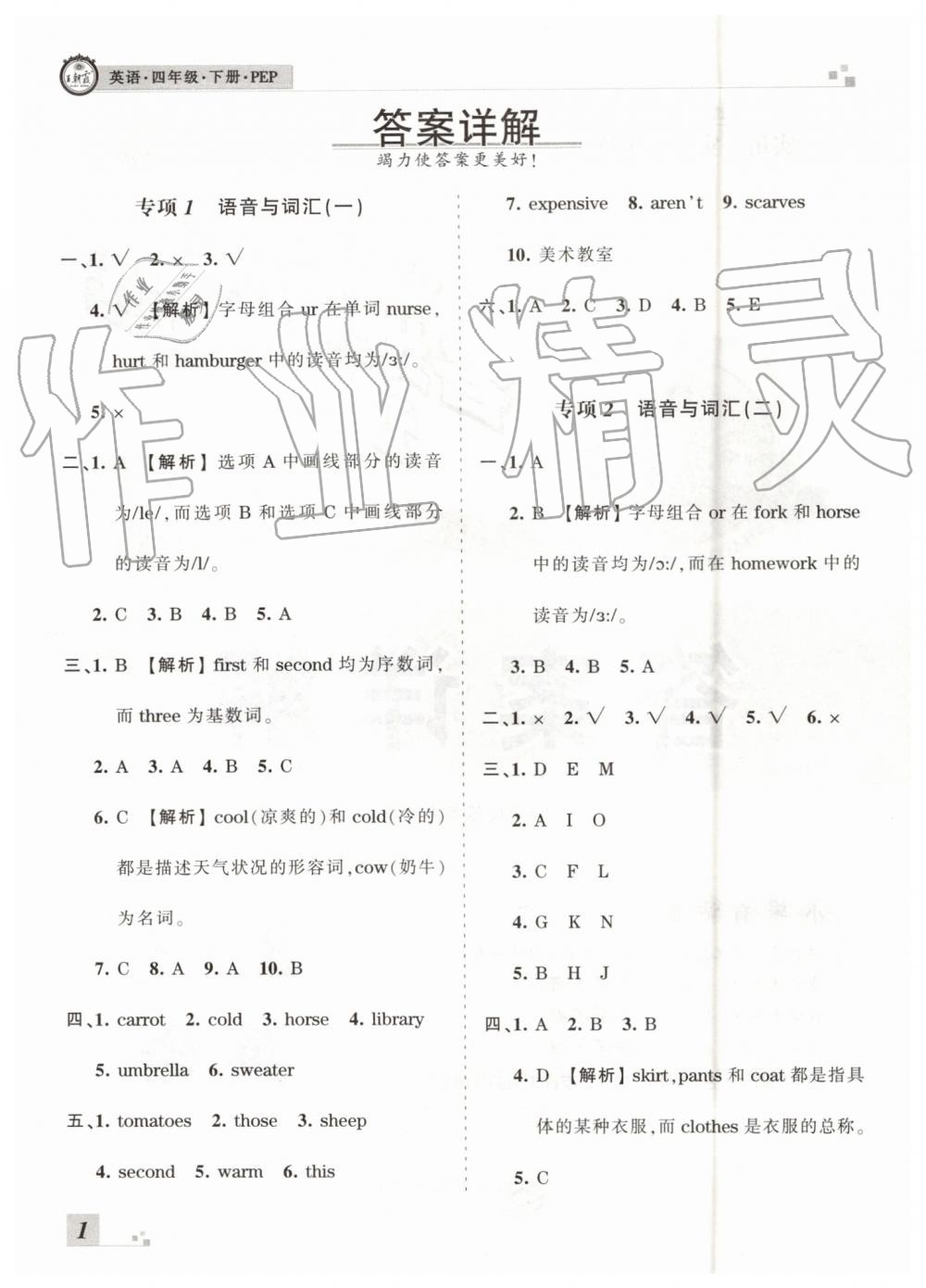 2019年王朝霞各地期末試卷精選四年級(jí)英語(yǔ)下冊(cè)人教PEP版河南專(zhuān)版答案